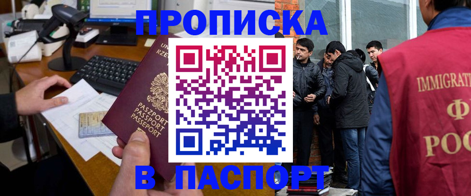 прописка иностранных граждан в Кувандыке
